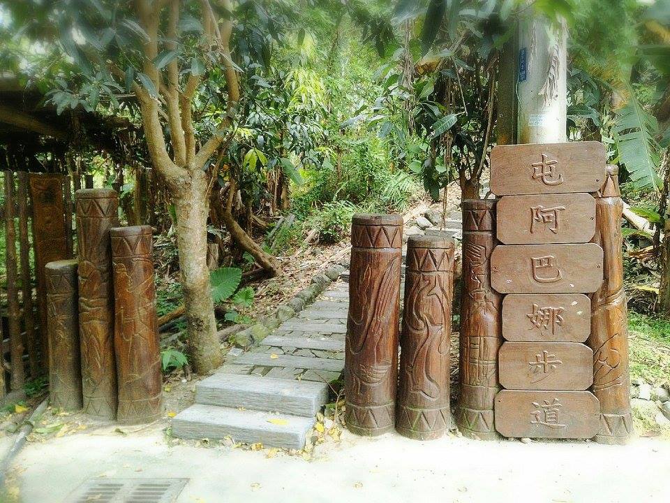 屯阿巴娜步道